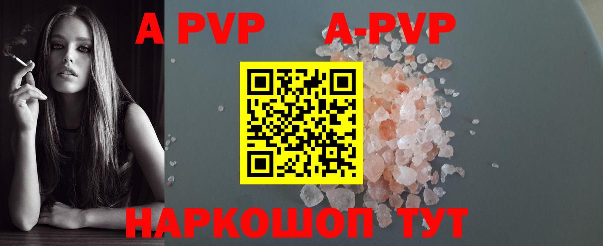 A PVP Соль Новошахтинск