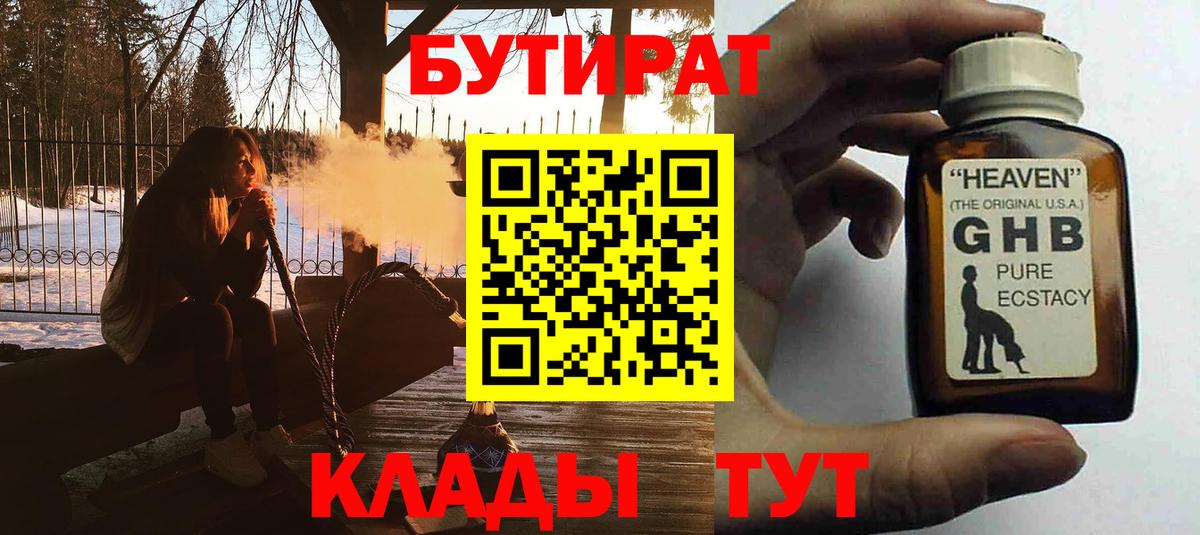 Новошахтинск  Бутират 99%  Вход с VPN 