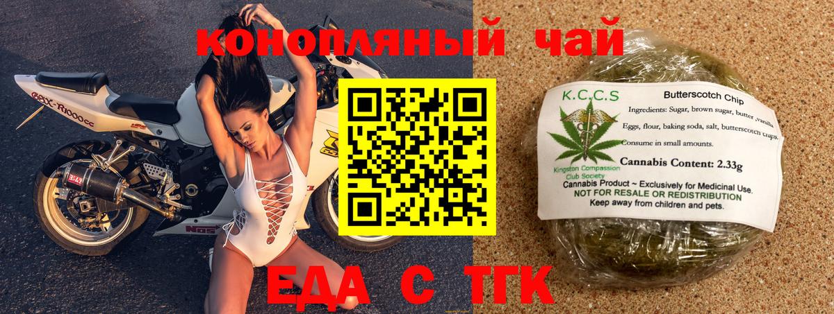 Еда ТГК марихуана  Вход с VPN  Новошахтинск 