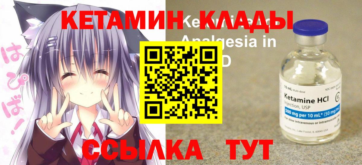 КЕТАМИН ketamine  Вход с VPN  Новошахтинск 