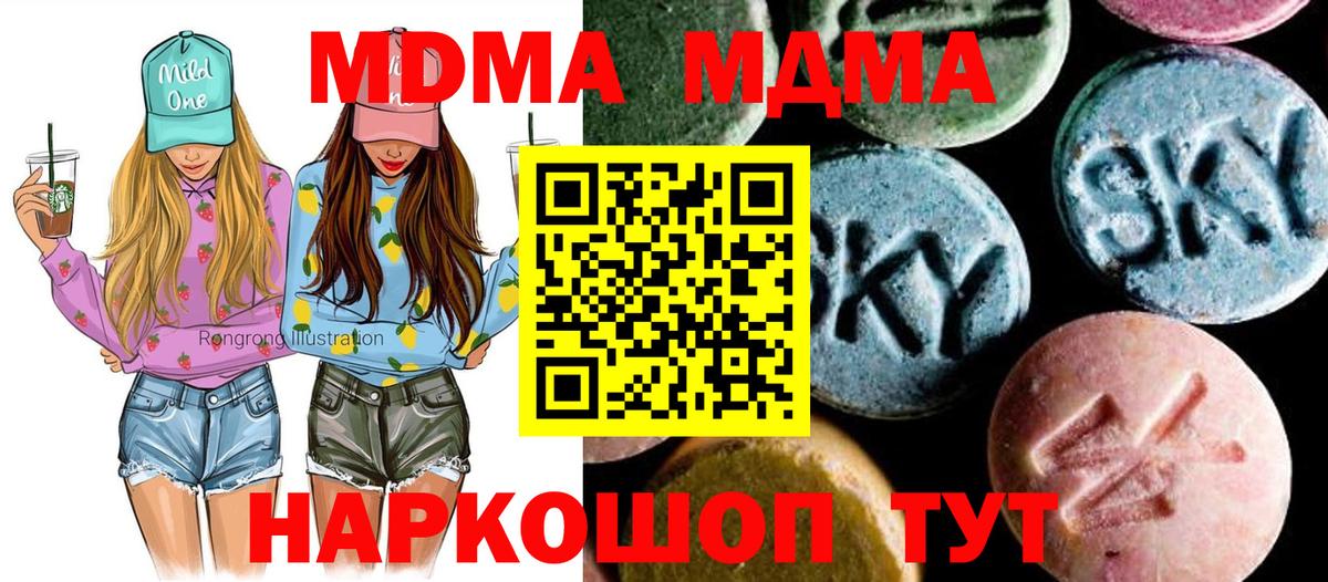 MDMA кристаллы Новошахтинск