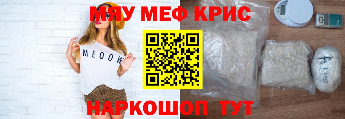 Меф мяу мяу мука Новошахтинск