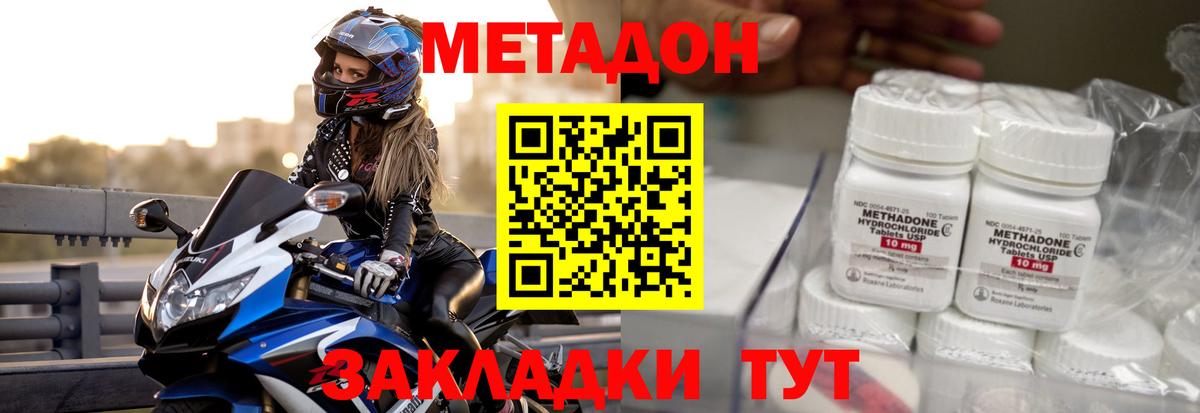 МЕТАДОН methadone  Вход с VPN  Новошахтинск  МЕТАДОН белоснежный 