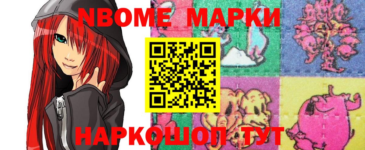 Марки NBOMe 1500мкг  Марки NBOMe 1500мкг  Наркотические марки  Вход с VPN  Новошахтинск 